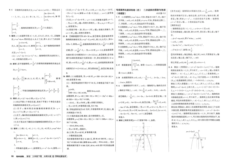 2025春53初中试卷数学北师版9年级下册_初中全科电子版试卷练习试题_初中全科《53中考试卷》2025版（多版本）_2025版53初中试卷789年级数学北师版上下册(1)