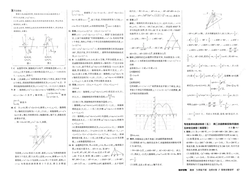 2025春53初中试卷数学北师版9年级下册_初中全科电子版试卷练习试题_初中全科《53中考试卷》2025版（多版本）_2025版53初中试卷789年级数学北师版上下册(1)