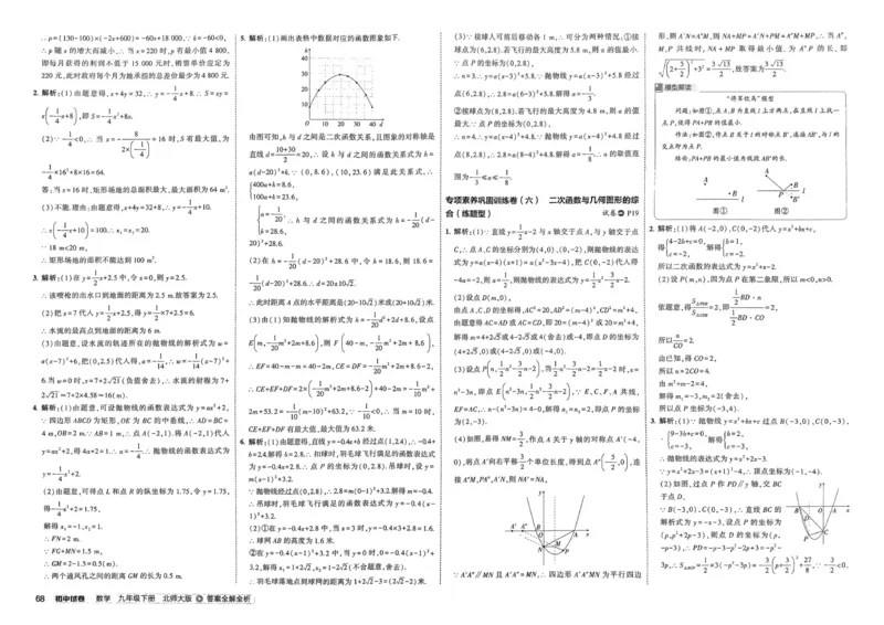 2025春53初中试卷数学北师版9年级下册_初中全科电子版试卷练习试题_初中全科《53中考试卷》2025版（多版本）_2025版53初中试卷789年级数学北师版上下册(1)