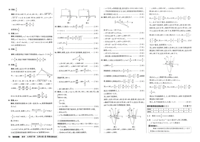 2025春53初中试卷数学北师版9年级下册_初中全科电子版试卷练习试题_初中全科《53中考试卷》2025版（多版本）_2025版53初中试卷789年级数学北师版上下册(1)