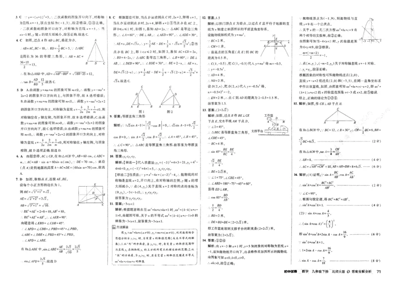 2025春53初中试卷数学北师版9年级下册_初中全科电子版试卷练习试题_初中全科《53中考试卷》2025版（多版本）_2025版53初中试卷789年级数学北师版上下册(1)