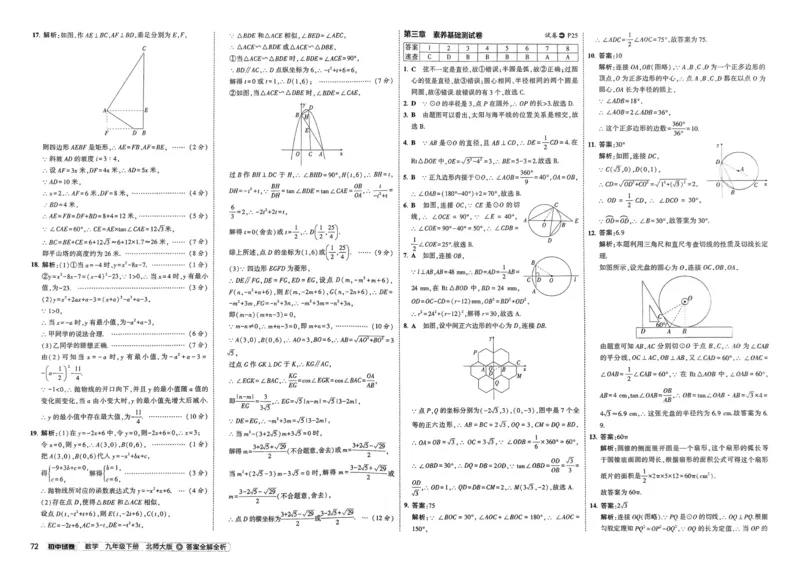 2025春53初中试卷数学北师版9年级下册_初中全科电子版试卷练习试题_初中全科《53中考试卷》2025版（多版本）_2025版53初中试卷789年级数学北师版上下册(1)