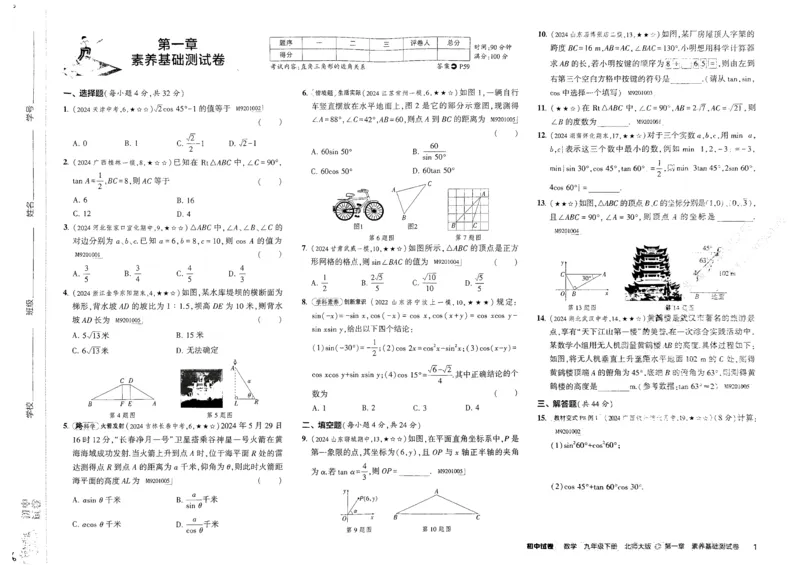 2025春53初中试卷数学北师版9年级下册_初中全科电子版试卷练习试题_初中全科《53中考试卷》2025版（多版本）_2025版53初中试卷789年级数学北师版上下册(1)