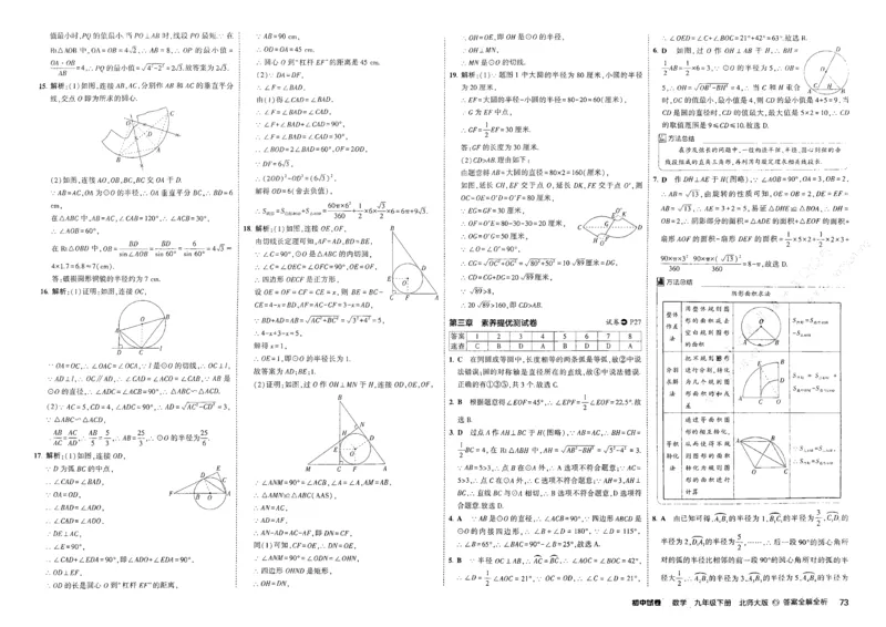 2025春53初中试卷数学北师版9年级下册_初中全科电子版试卷练习试题_初中全科《53中考试卷》2025版（多版本）_2025版53初中试卷789年级数学北师版上下册(1)