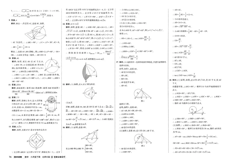 2025春53初中试卷数学北师版9年级下册_初中全科电子版试卷练习试题_初中全科《53中考试卷》2025版（多版本）_2025版53初中试卷789年级数学北师版上下册(1)
