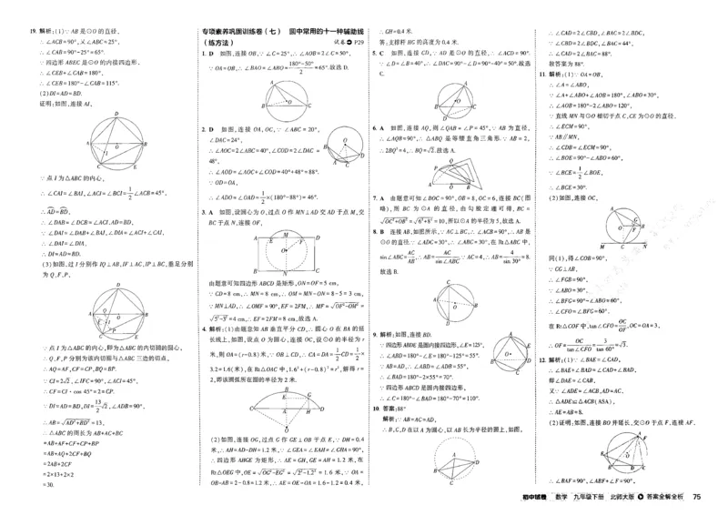 2025春53初中试卷数学北师版9年级下册_初中全科电子版试卷练习试题_初中全科《53中考试卷》2025版（多版本）_2025版53初中试卷789年级数学北师版上下册(1)