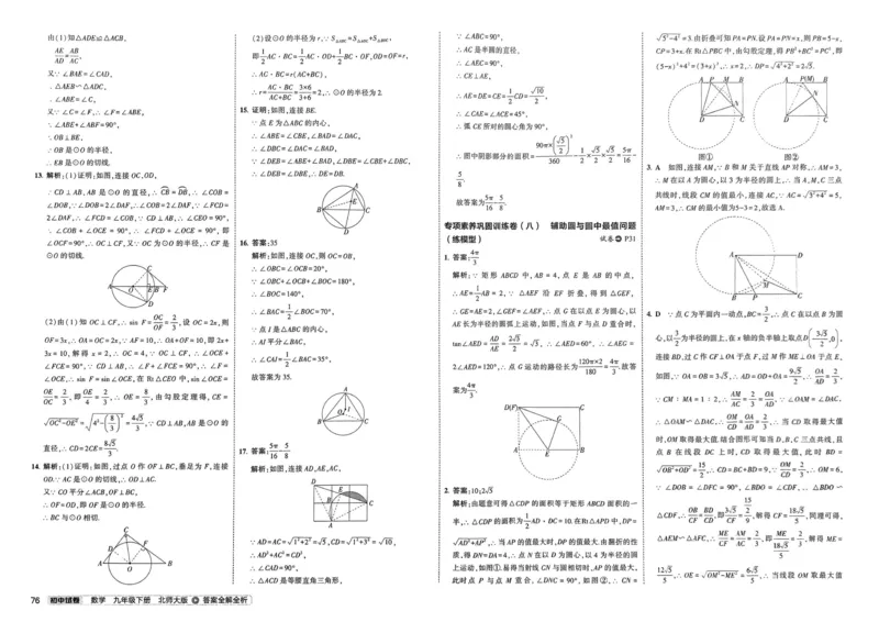 2025春53初中试卷数学北师版9年级下册_初中全科电子版试卷练习试题_初中全科《53中考试卷》2025版（多版本）_2025版53初中试卷789年级数学北师版上下册(1)