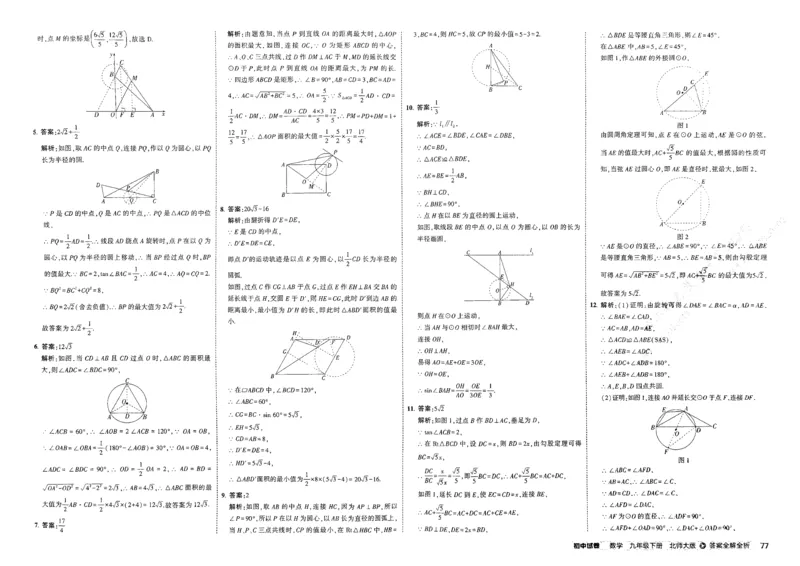 2025春53初中试卷数学北师版9年级下册_初中全科电子版试卷练习试题_初中全科《53中考试卷》2025版（多版本）_2025版53初中试卷789年级数学北师版上下册(1)