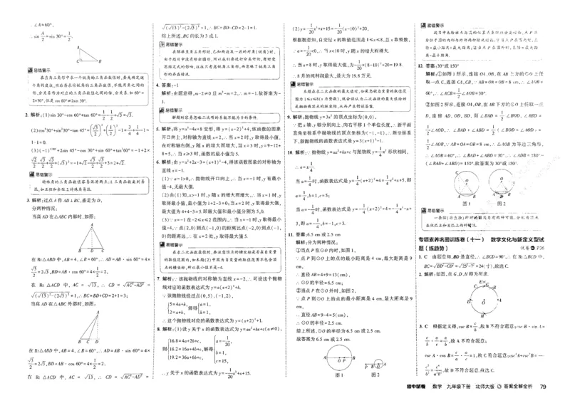 2025春53初中试卷数学北师版9年级下册_初中全科电子版试卷练习试题_初中全科《53中考试卷》2025版（多版本）_2025版53初中试卷789年级数学北师版上下册(1)