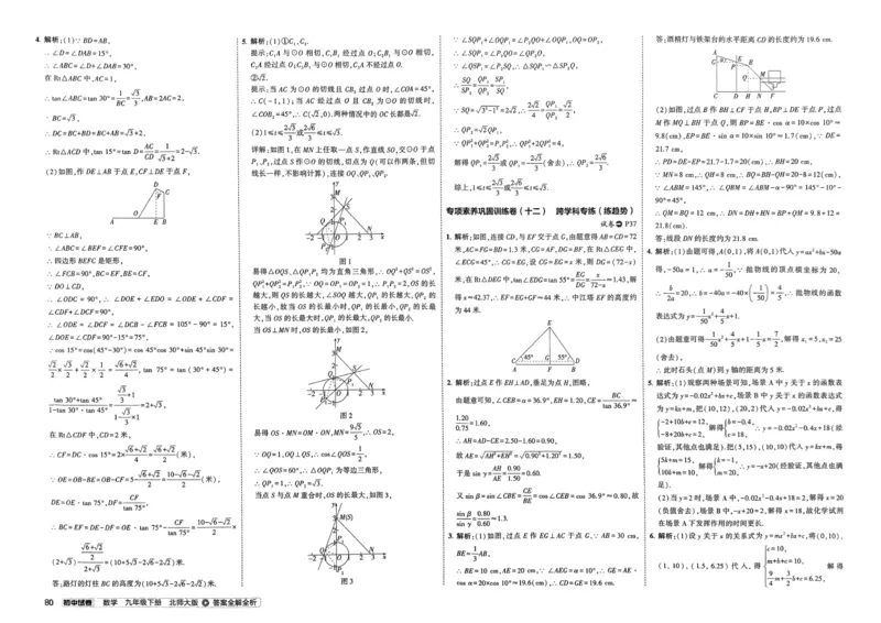 2025春53初中试卷数学北师版9年级下册_初中全科电子版试卷练习试题_初中全科《53中考试卷》2025版（多版本）_2025版53初中试卷789年级数学北师版上下册(1)