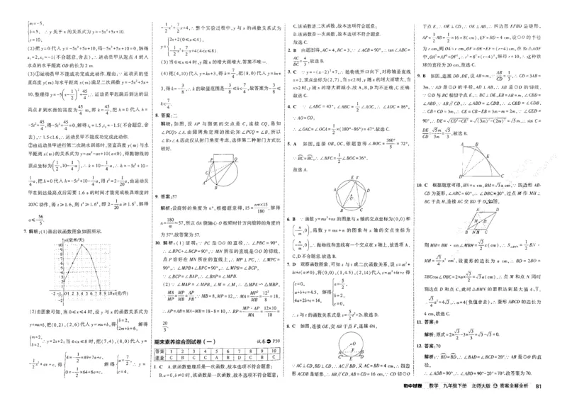 2025春53初中试卷数学北师版9年级下册_初中全科电子版试卷练习试题_初中全科《53中考试卷》2025版（多版本）_2025版53初中试卷789年级数学北师版上下册(1)