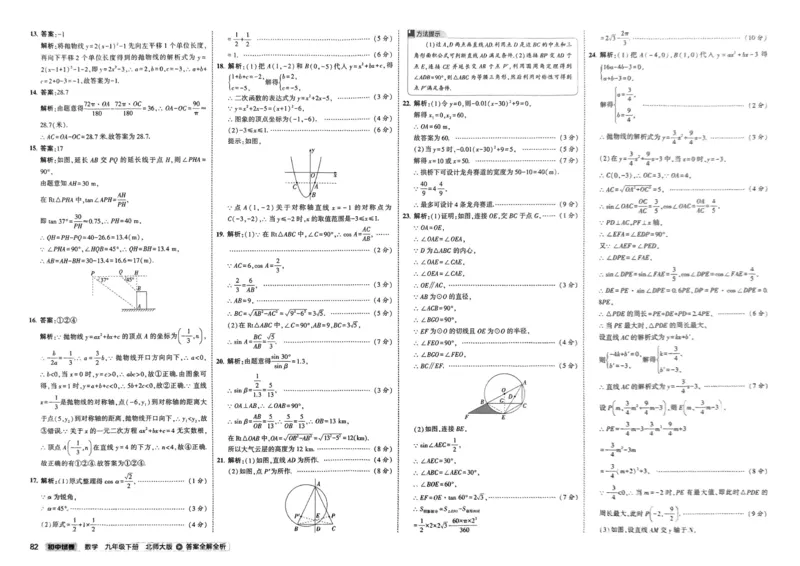 2025春53初中试卷数学北师版9年级下册_初中全科电子版试卷练习试题_初中全科《53中考试卷》2025版（多版本）_2025版53初中试卷789年级数学北师版上下册(1)