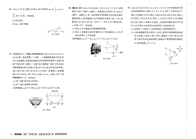 2025春53初中试卷数学北师版9年级下册_初中全科电子版试卷练习试题_初中全科《53中考试卷》2025版（多版本）_2025版53初中试卷789年级数学北师版上下册(1)
