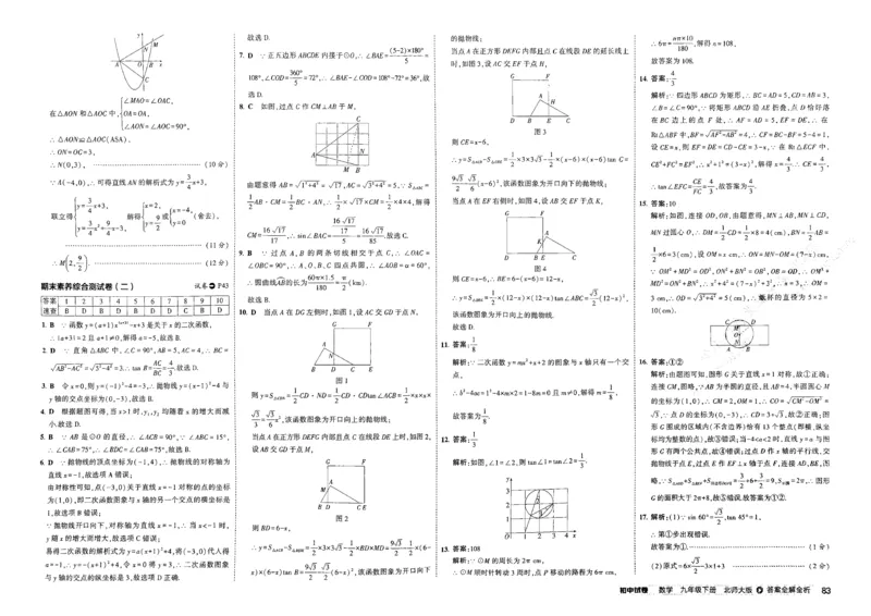 2025春53初中试卷数学北师版9年级下册_初中全科电子版试卷练习试题_初中全科《53中考试卷》2025版（多版本）_2025版53初中试卷789年级数学北师版上下册(1)