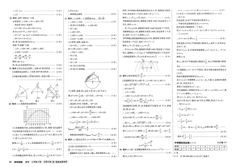 2025春53初中试卷数学北师版9年级下册_初中全科电子版试卷练习试题_初中全科《53中考试卷》2025版（多版本）_2025版53初中试卷789年级数学北师版上下册(1)
