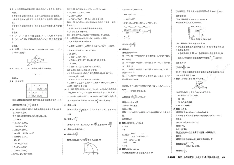 2025春53初中试卷数学北师版9年级下册_初中全科电子版试卷练习试题_初中全科《53中考试卷》2025版（多版本）_2025版53初中试卷789年级数学北师版上下册(1)