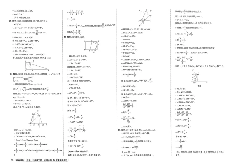 2025春53初中试卷数学北师版9年级下册_初中全科电子版试卷练习试题_初中全科《53中考试卷》2025版（多版本）_2025版53初中试卷789年级数学北师版上下册(1)