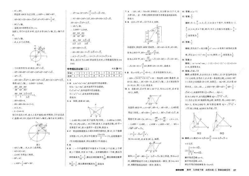 2025春53初中试卷数学北师版9年级下册_初中全科电子版试卷练习试题_初中全科《53中考试卷》2025版（多版本）_2025版53初中试卷789年级数学北师版上下册(1)