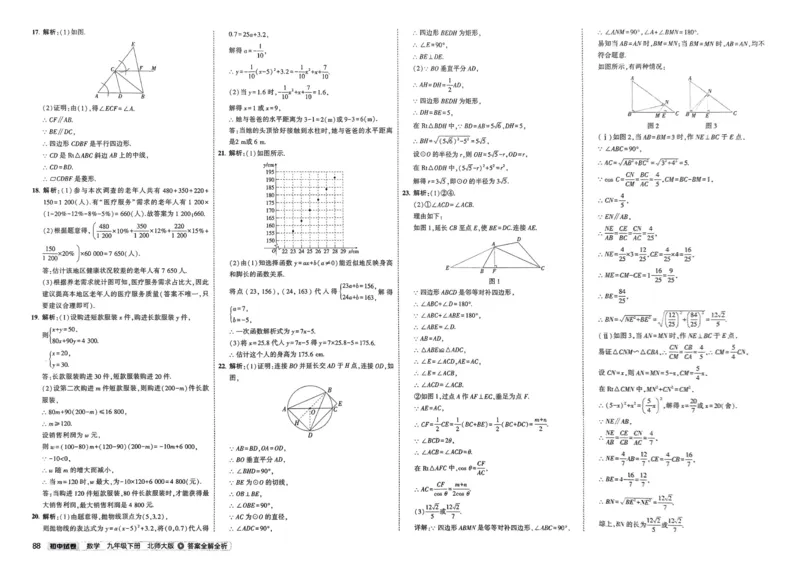 2025春53初中试卷数学北师版9年级下册_初中全科电子版试卷练习试题_初中全科《53中考试卷》2025版（多版本）_2025版53初中试卷789年级数学北师版上下册(1)
