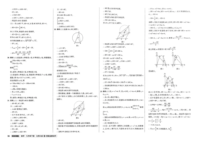 2025春53初中试卷数学北师版9年级下册_初中全科电子版试卷练习试题_初中全科《53中考试卷》2025版（多版本）_2025版53初中试卷789年级数学北师版上下册(1)