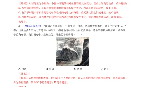 运动和静止及参照物的关系_8、物理总复习_8.中考物理总复习_2024年中考复习资料_专项复习资料_2024年中考物理复习_❤更新专项复习