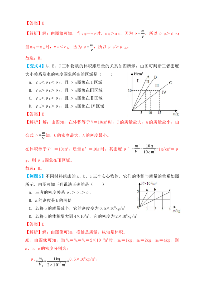 6.2密度（知识点+例题）（解析版）_初中全科电子版试卷练习试题_物理_8年级上册物理试题_人教版物理八年级上课时练习（104份）_课时练习第1套53