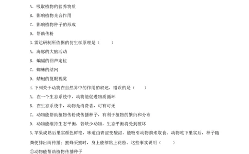5.3动物在生物圈中的作用（备作业）-（人教版）（原卷版）_初中全科电子版试卷练习试题_生物_生物8上练习_人教生物8年级上课时练习37份