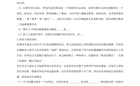 5.3动物在生物圈中的作用（备作业）-（人教版）（原卷版）_初中全科电子版试卷练习试题_生物_生物8上练习_人教生物8年级上课时练习37份