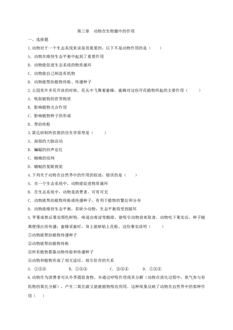 5.3动物在生物圈中的作用（备作业）-（人教版）（原卷版）_初中全科电子版试卷练习试题_生物_生物8上练习_人教生物8年级上课时练习37份