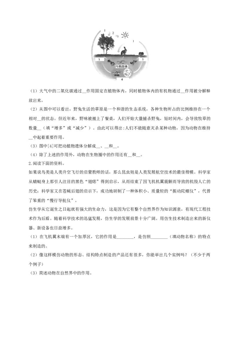 5.3动物在生物圈中的作用（备作业）-（人教版）（原卷版）_初中全科电子版试卷练习试题_生物_生物8上练习_人教生物8年级上课时练习37份