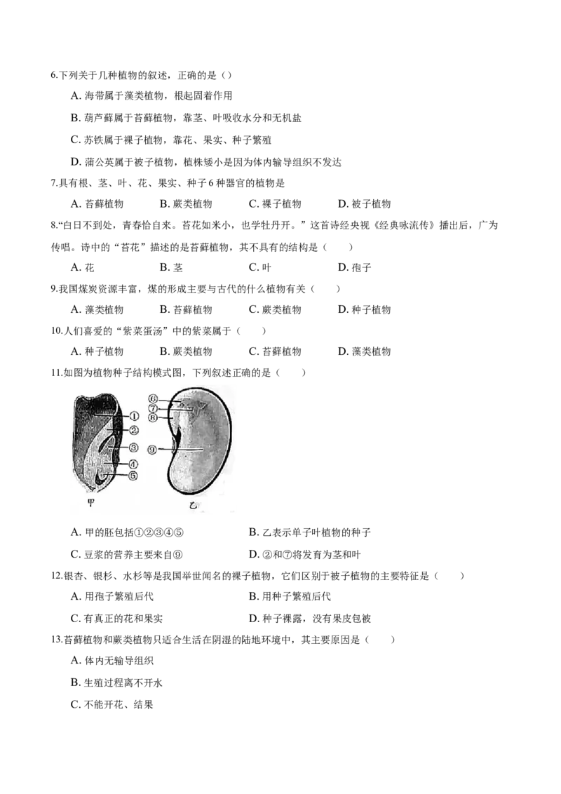 3.1章末检测（原卷版）_初中全科电子版试卷练习试题_生物_生物人教版7上练习&mdash;24新版已更新_人教生物7年级上单元试卷36份_第3套七年级生物上册单元试卷（人教版）06份