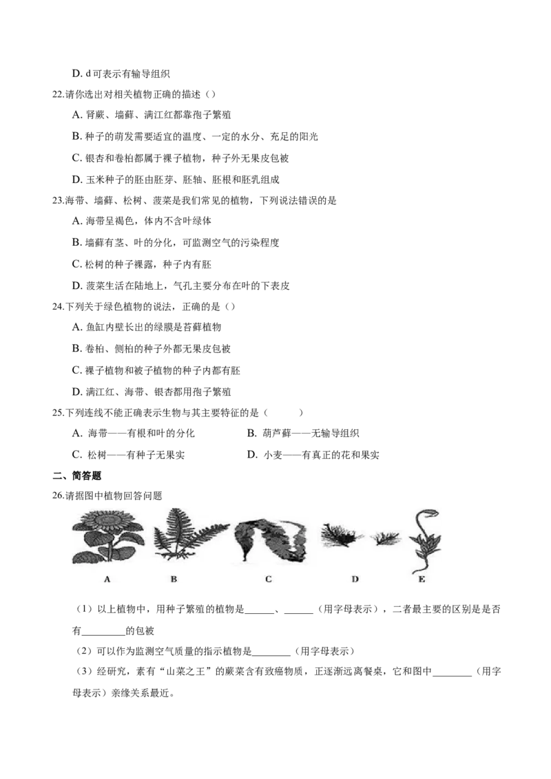 3.1章末检测（原卷版）_初中全科电子版试卷练习试题_生物_生物人教版7上练习&mdash;24新版已更新_人教生物7年级上单元试卷36份_第3套七年级生物上册单元试卷（人教版）06份