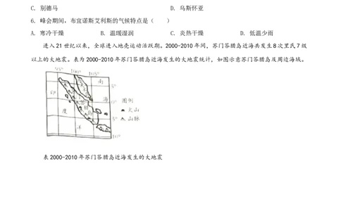 精品解析：山东省潍坊市2019年中考地理试题（原卷版）(1)_山东历年中考真题_山东省历年中考真题2013~2024_初中地理历年真题（2013-2024）