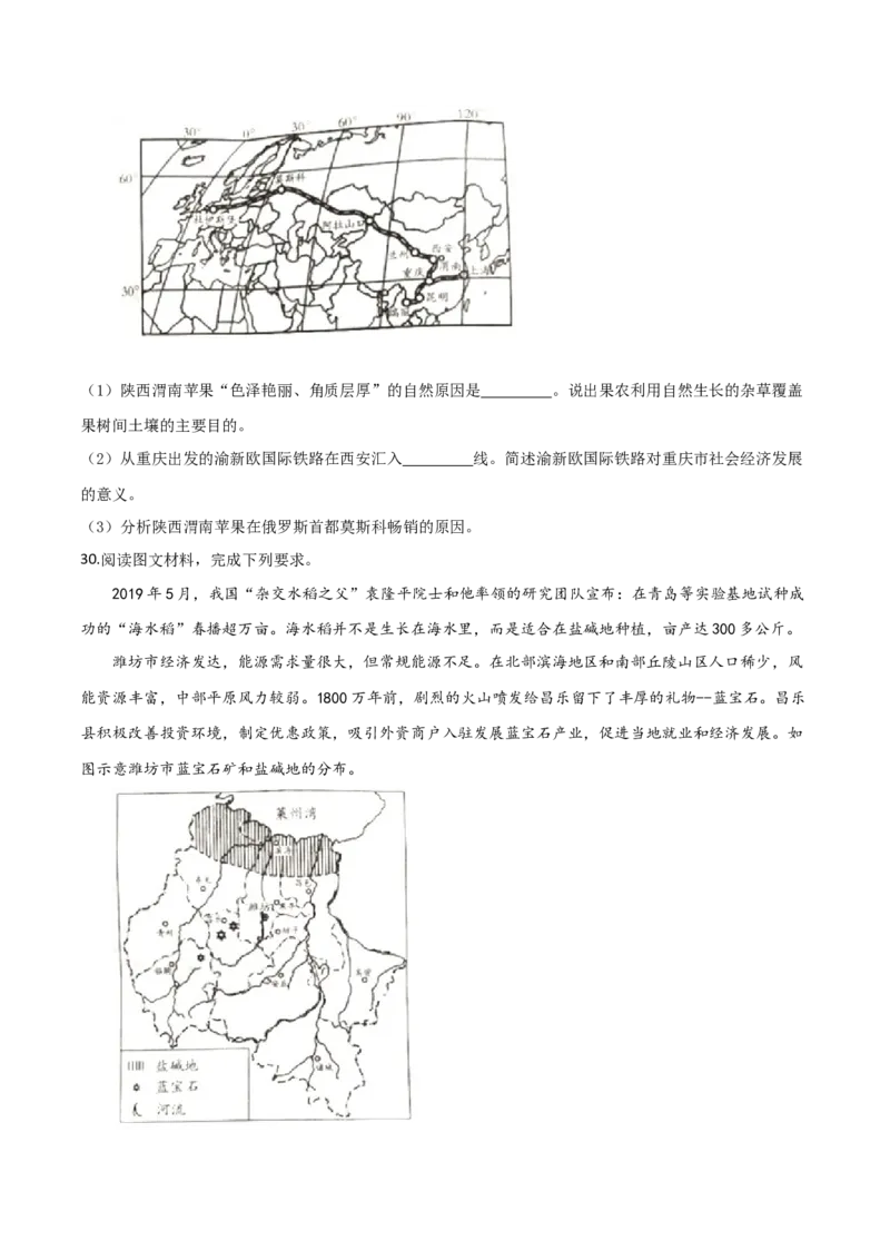 精品解析：山东省潍坊市2019年中考地理试题（原卷版）(1)_山东历年中考真题_山东省历年中考真题2013~2024_初中地理历年真题（2013-2024）