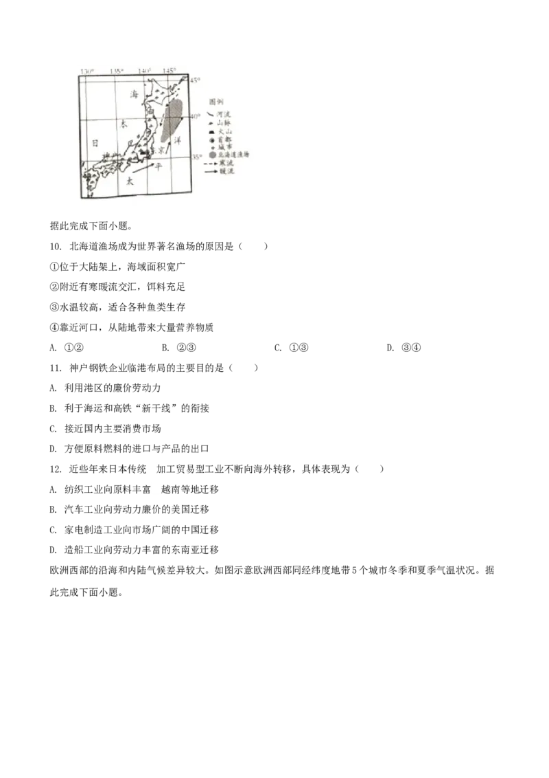 精品解析：山东省潍坊市2019年中考地理试题（原卷版）(1)_山东历年中考真题_山东省历年中考真题2013~2024_初中地理历年真题（2013-2024）