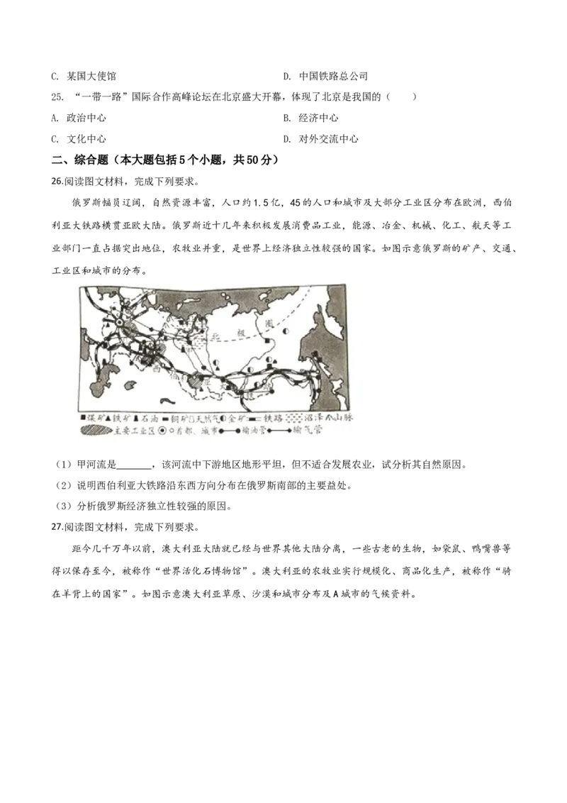 精品解析：山东省潍坊市2019年中考地理试题（原卷版）(1)_山东历年中考真题_山东省历年中考真题2013~2024_初中地理历年真题（2013-2024）
