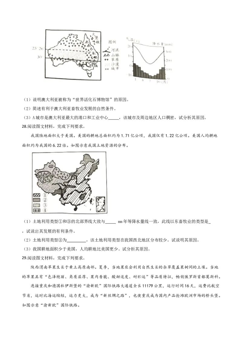 精品解析：山东省潍坊市2019年中考地理试题（原卷版）(1)_山东历年中考真题_山东省历年中考真题2013~2024_初中地理历年真题（2013-2024）