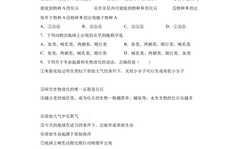 7.3.2生物进化的历程（练习）-（人教版）（原卷版）_初中全科电子版试卷练习试题_生物_生物8下练习_人教生物8年级下课时练习51份
