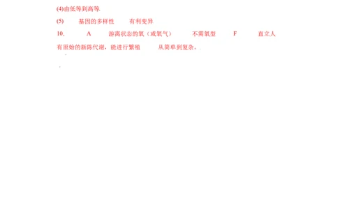 7.3.2生物进化的历程（练习）-（人教版）（原卷版）_初中全科电子版试卷练习试题_生物_生物8下练习_人教生物8年级下课时练习51份