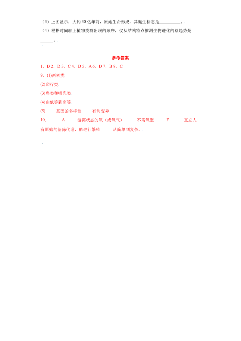 7.3.2生物进化的历程（练习）-（人教版）（原卷版）_初中全科电子版试卷练习试题_生物_生物8下练习_人教生物8年级下课时练习51份