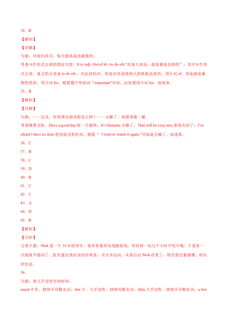Unit2（A卷&middot;夯实基础）-单元测试2022-2023年八上分层训练AB卷（人教版）（解析版）_初中全科电子版试卷练习试题_英语_8年级上册-初中人教版英语_1、分层训练AB卷（人教版）（20份）