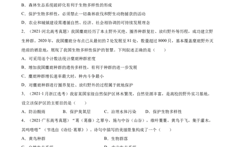专题17生态系统与环境保护-2021年高考真题和模拟题生物分项汇编（原卷版）_新高考复习资料_2022年新高考复习资料_2021年高考真题和模拟题生物分项汇编7.30更新