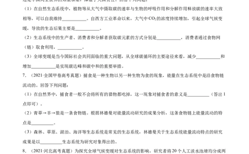 专题17生态系统与环境保护-2021年高考真题和模拟题生物分项汇编（原卷版）_新高考复习资料_2022年新高考复习资料_2021年高考真题和模拟题生物分项汇编7.30更新