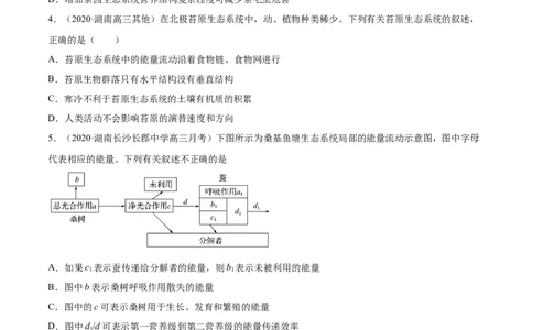 专题17生态系统与环境保护-2021年高考真题和模拟题生物分项汇编（原卷版）_新高考复习资料_2022年新高考复习资料_2021年高考真题和模拟题生物分项汇编7.30更新