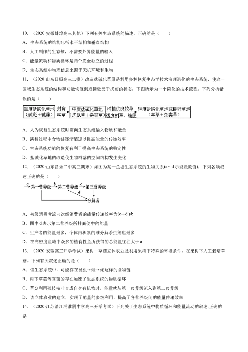专题17生态系统与环境保护-2021年高考真题和模拟题生物分项汇编（原卷版）_新高考复习资料_2022年新高考复习资料_2021年高考真题和模拟题生物分项汇编7.30更新