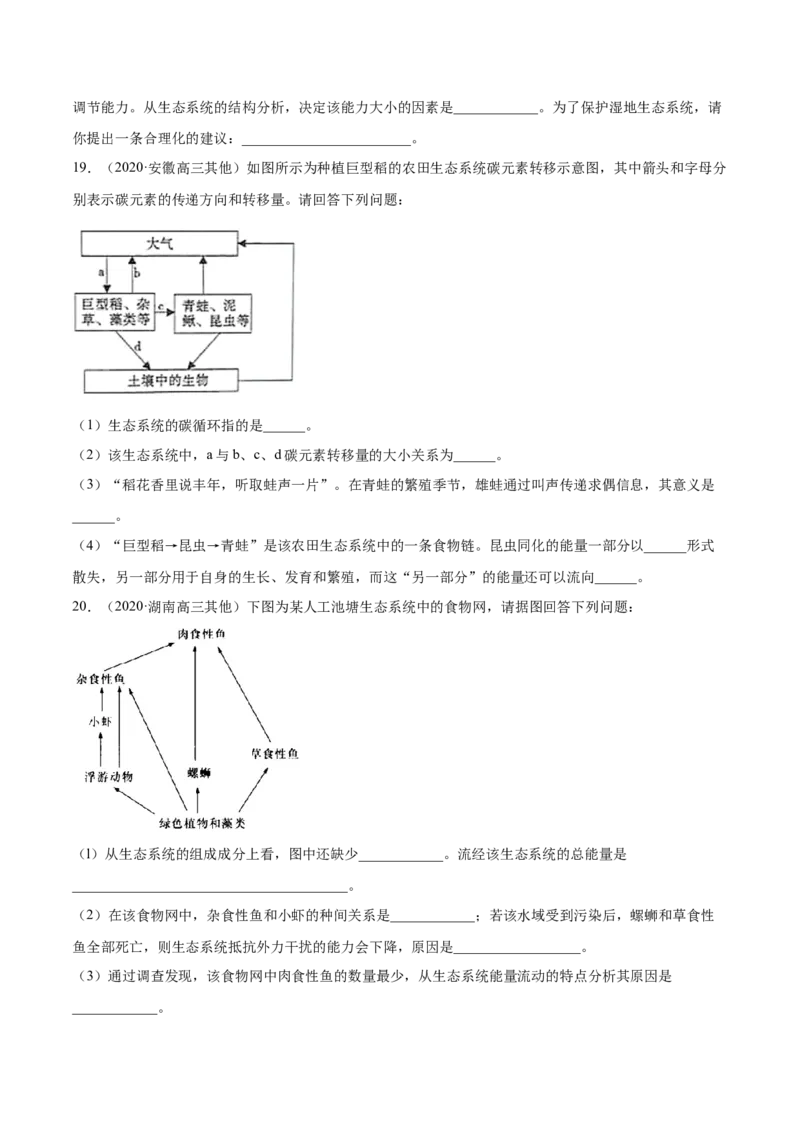 专题17生态系统与环境保护-2021年高考真题和模拟题生物分项汇编（原卷版）_新高考复习资料_2022年新高考复习资料_2021年高考真题和模拟题生物分项汇编7.30更新