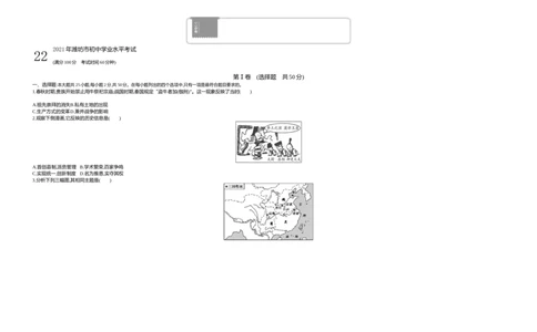 2021潍坊历史试卷+答案+解析(word整理版)_山东历年中考真题_山东省历年中考真题2013~2024_初中历史历年真题（2013-2024）