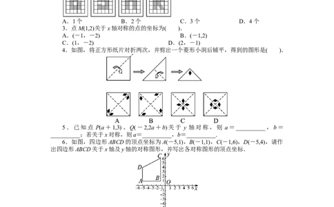 13.2画轴对称图形课后训练_初中全科电子版试卷练习试题_数学_8上初中人教版数学练习、试卷_人教数学八年级上课时练习（083份）_同步练习（第3套含答案）（共34份）