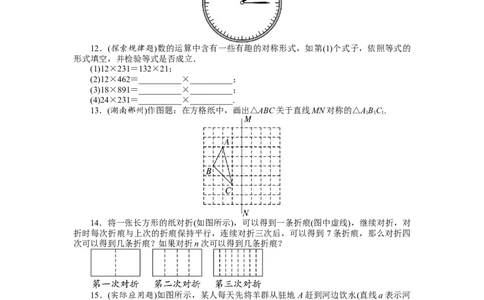13.2画轴对称图形课后训练_初中全科电子版试卷练习试题_数学_8上初中人教版数学练习、试卷_人教数学八年级上课时练习（083份）_同步练习（第3套含答案）（共34份）