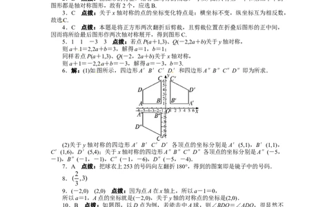 13.2画轴对称图形课后训练_初中全科电子版试卷练习试题_数学_8上初中人教版数学练习、试卷_人教数学八年级上课时练习（083份）_同步练习（第3套含答案）（共34份）